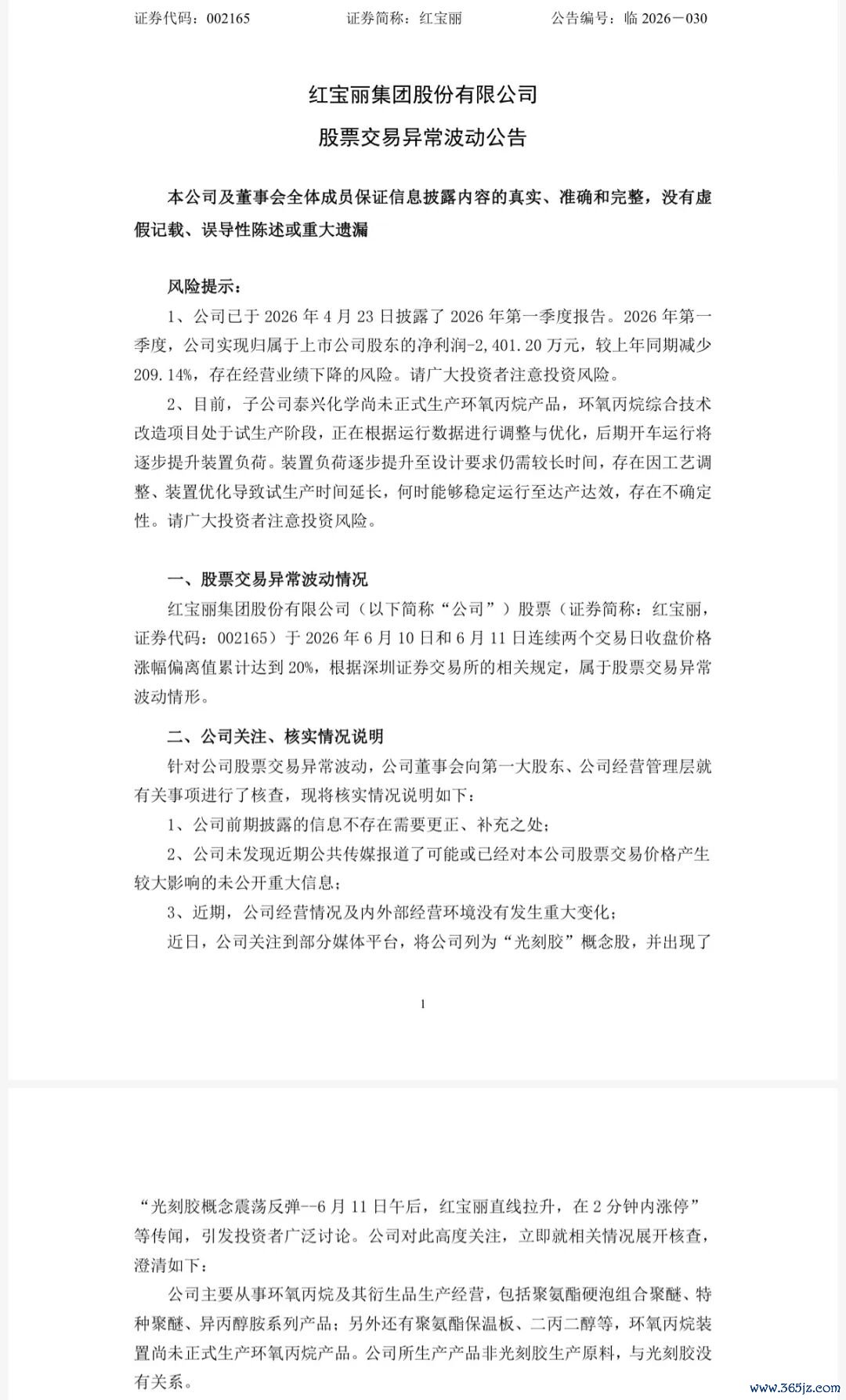 　　图片开端：公司公告